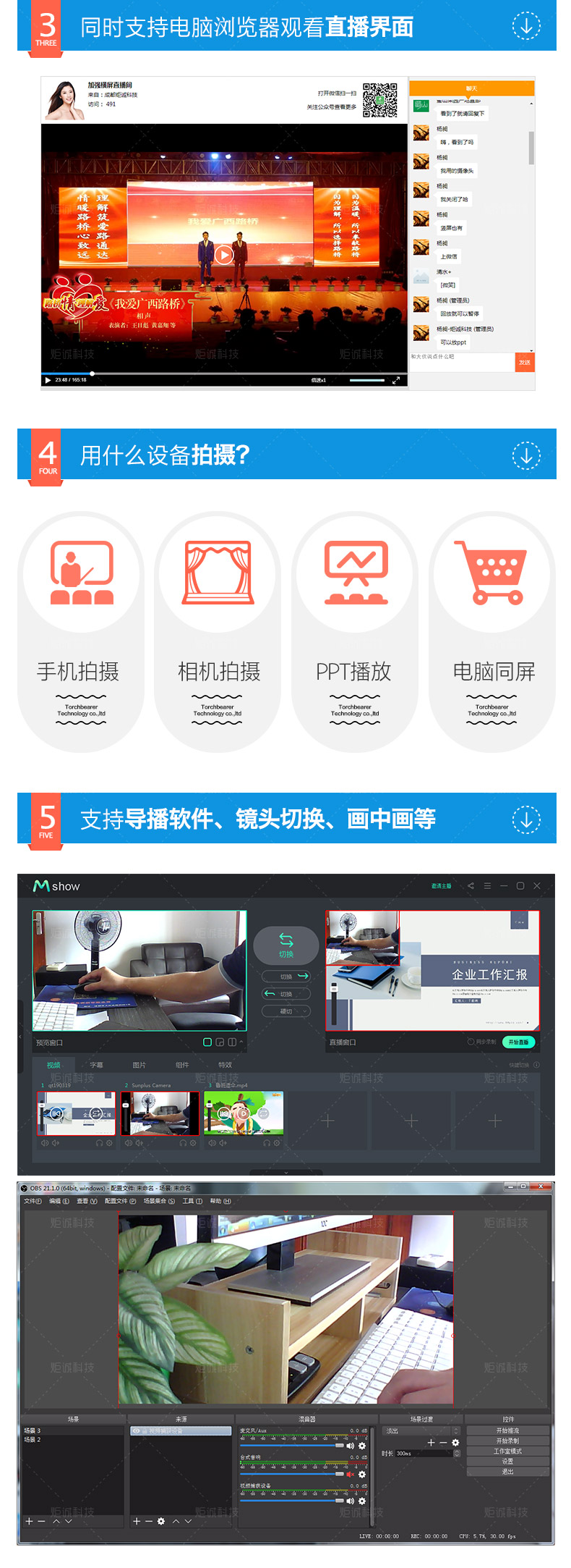 公眾號(hào)直播系統(tǒng)_3