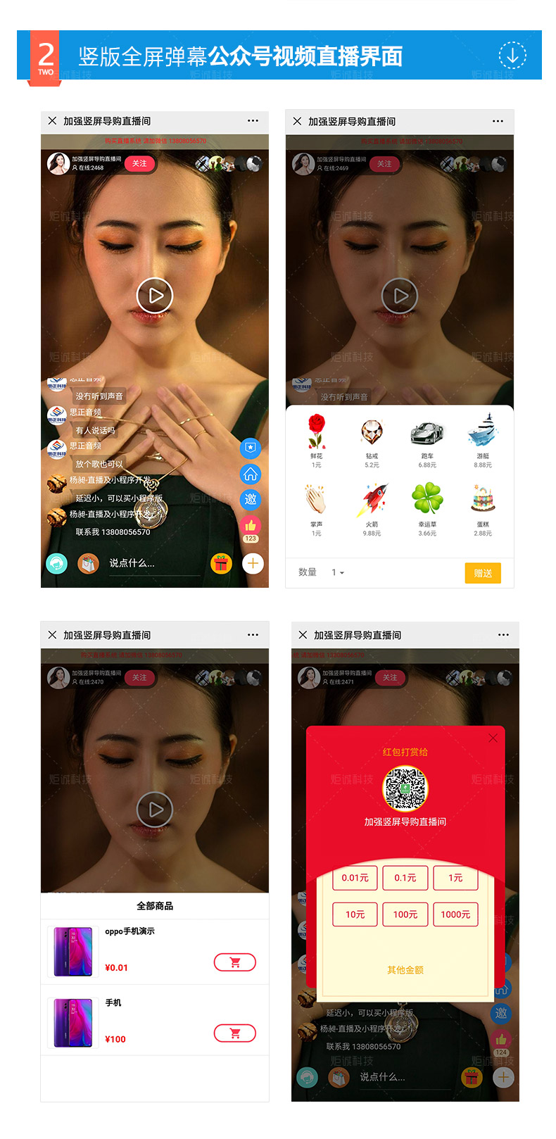 公眾號(hào)直播系統(tǒng)_2