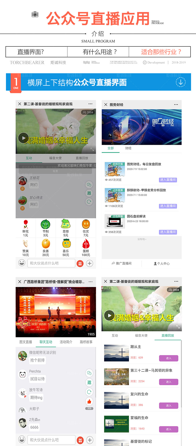公眾號(hào)直播系統(tǒng)_1