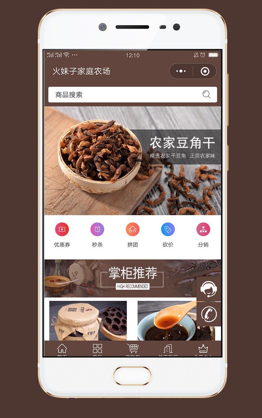 小程序：家庭農(nóng)場(chǎng)商城_2